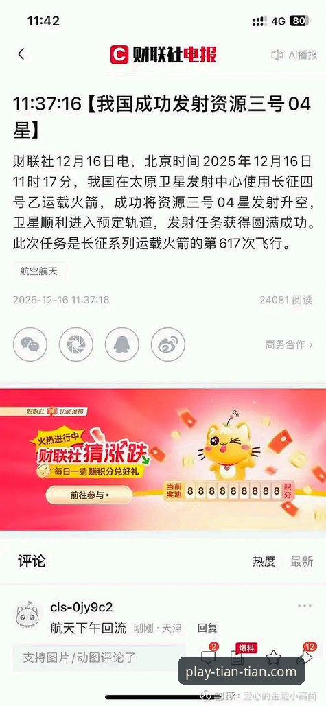 天天娱乐APP安全吗？用户小李的真实体验告诉你答案