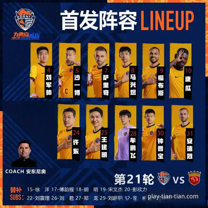 青岛海牛3-1击溃上海海港复盘教程——在天猫娱乐平台解锁赛事分析新玩法